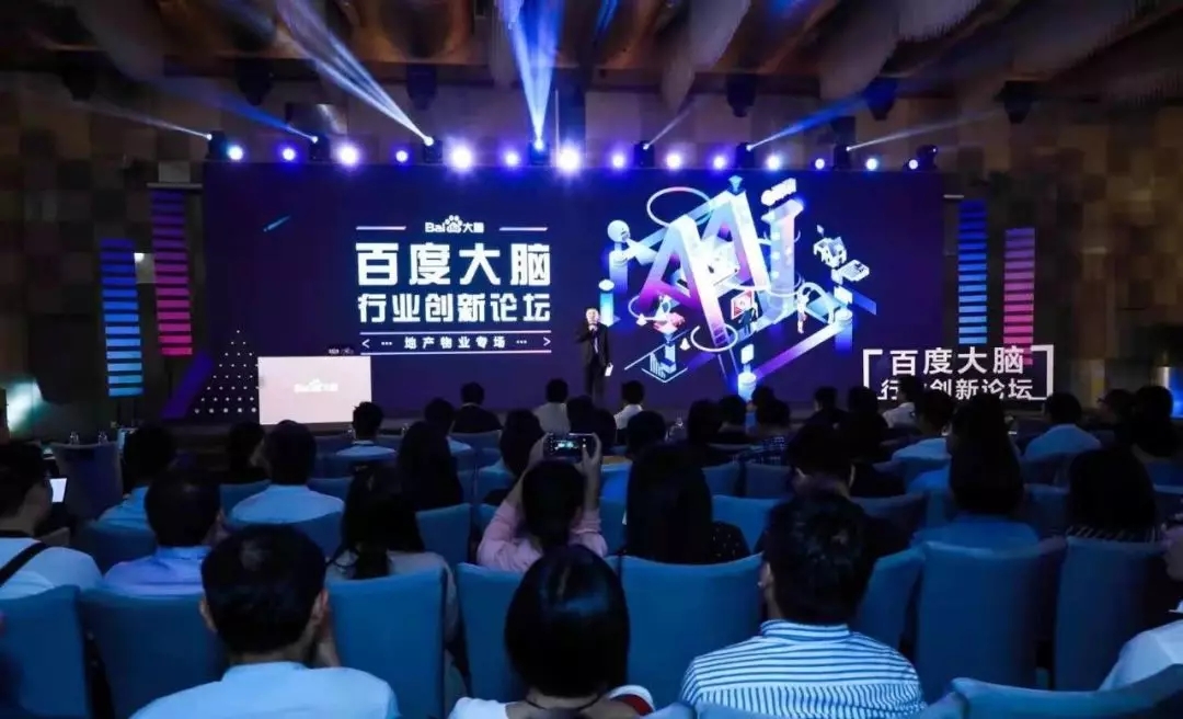 旺龍應(yīng)邀出席百度大腦行業(yè)創(chuàng)新論壇：AI時代的智慧社區(qū)方案