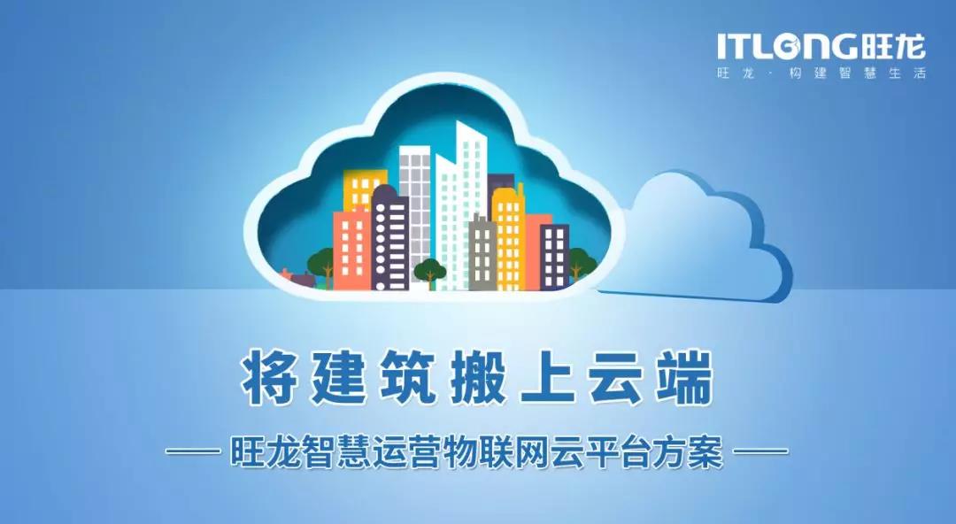 旺龍云平臺：5G+AI，不止無感通行，更是智慧物聯(lián)生態(tài)全場景覆蓋