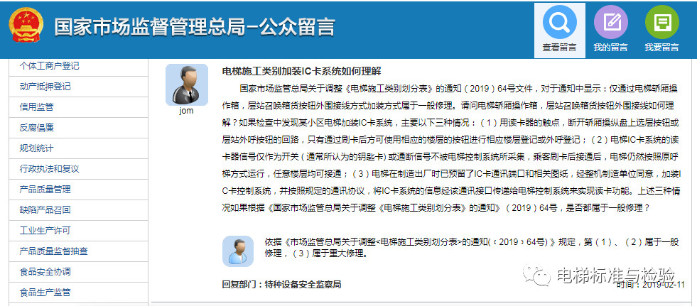 總局最新回復：這三類常見的加裝IC刷卡系統(tǒng)施工不屬于改造！