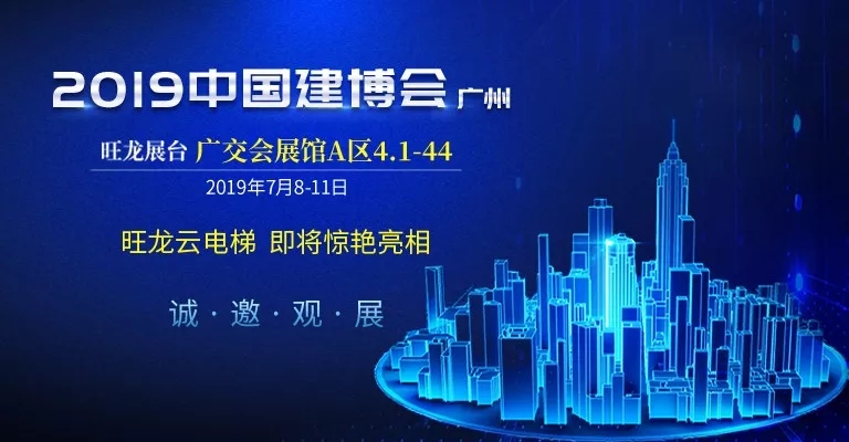 聚焦2019廣州建博會，旺龍智能即將攜新品閃耀亮相！