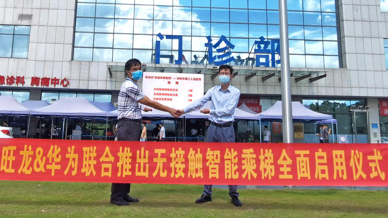 旺龍、華為聯(lián)合推出的無接觸智能乘梯于市三醫(yī)院全面啟用