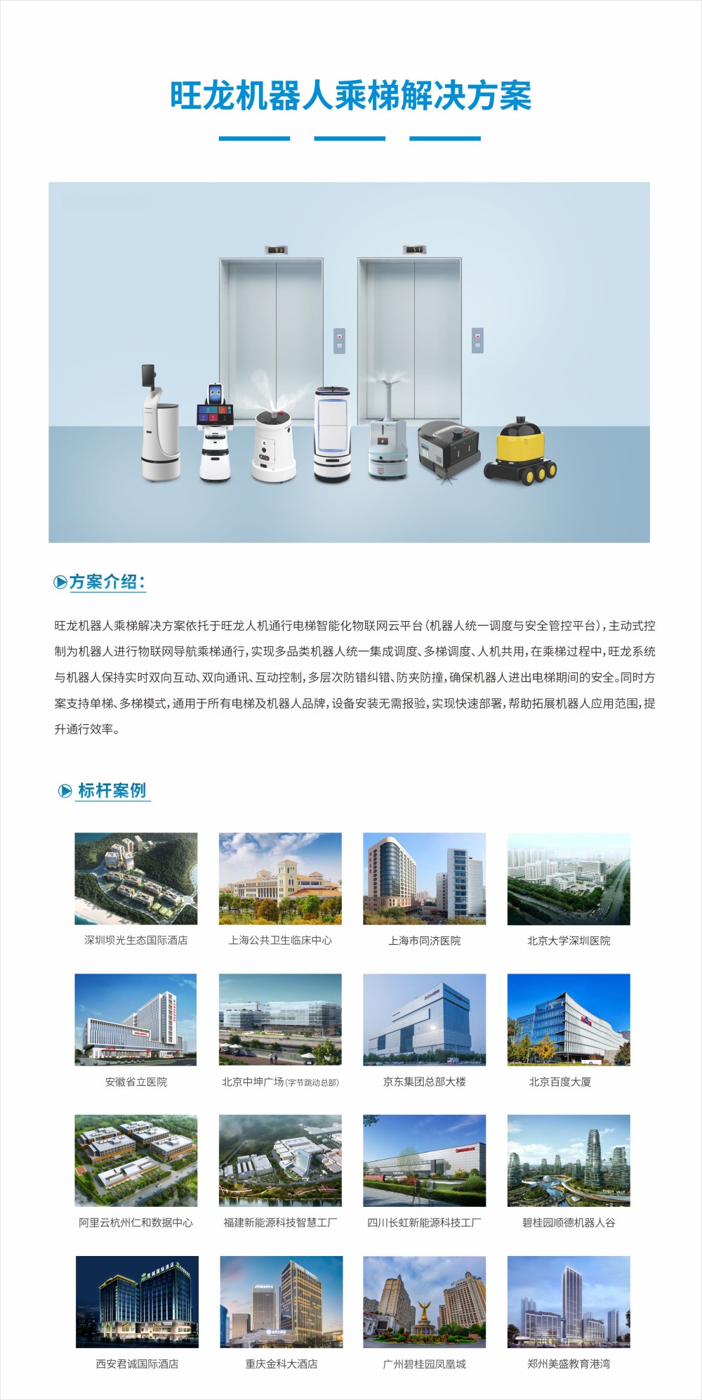 機(jī)器人乘梯.jpg